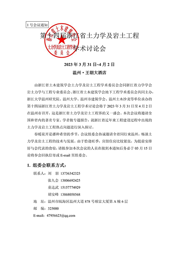 1号会议通知_00-1.jpg